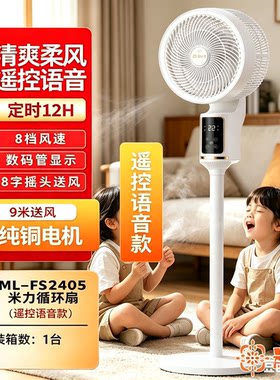 米力空气循环扇静音遥控定时9档