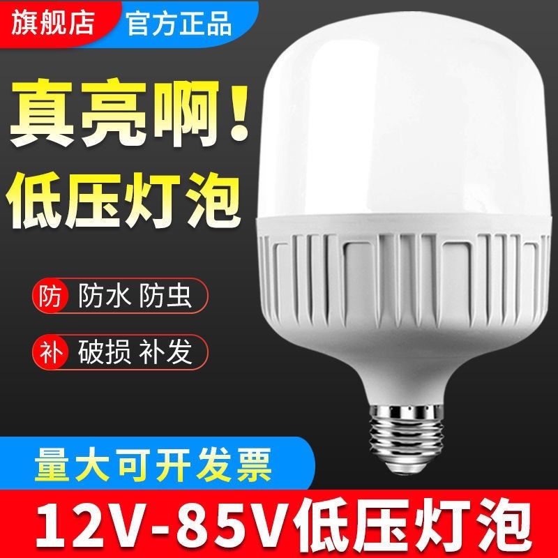 12V36V48伏低压直流三防护眼灯家用LED灯泡E27螺口地摊太阳能灯泡