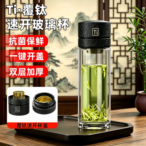 高档覆钛速开双层玻璃杯十年老店