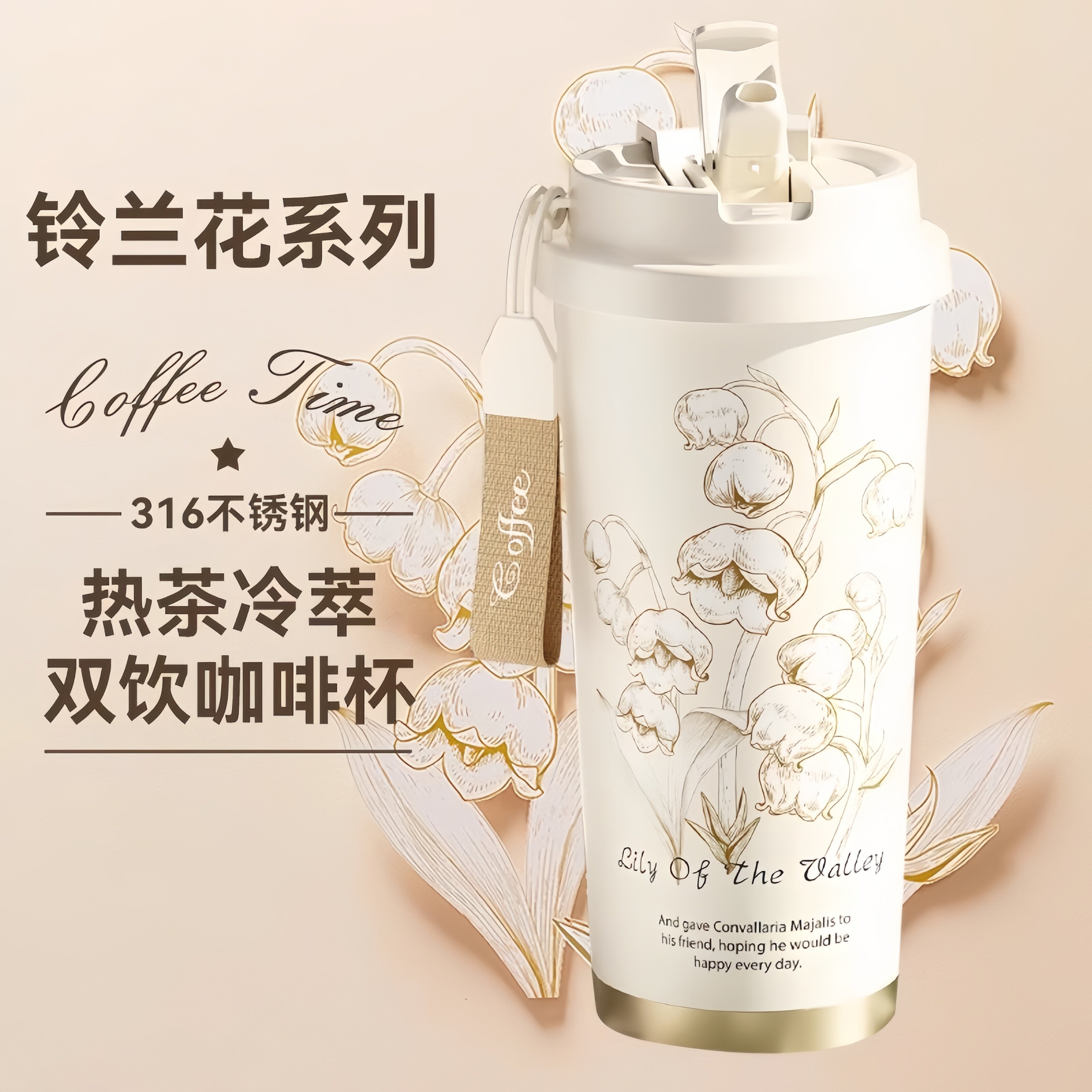 铃兰花保温杯高颜值便携双饮杯子
