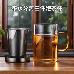 高硼硅玻璃茶杯带把手办公室男士泡茶杯茶水分离不锈钢茶漏花茶杯
