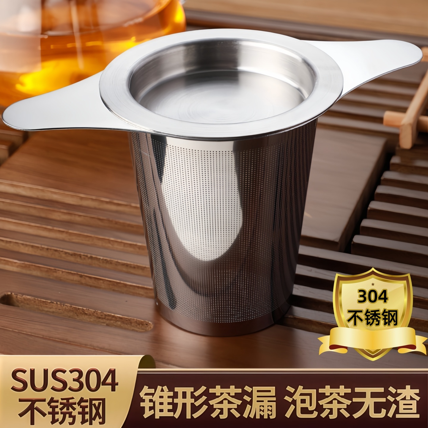 304不锈钢茶滤漏网茶叶过滤器