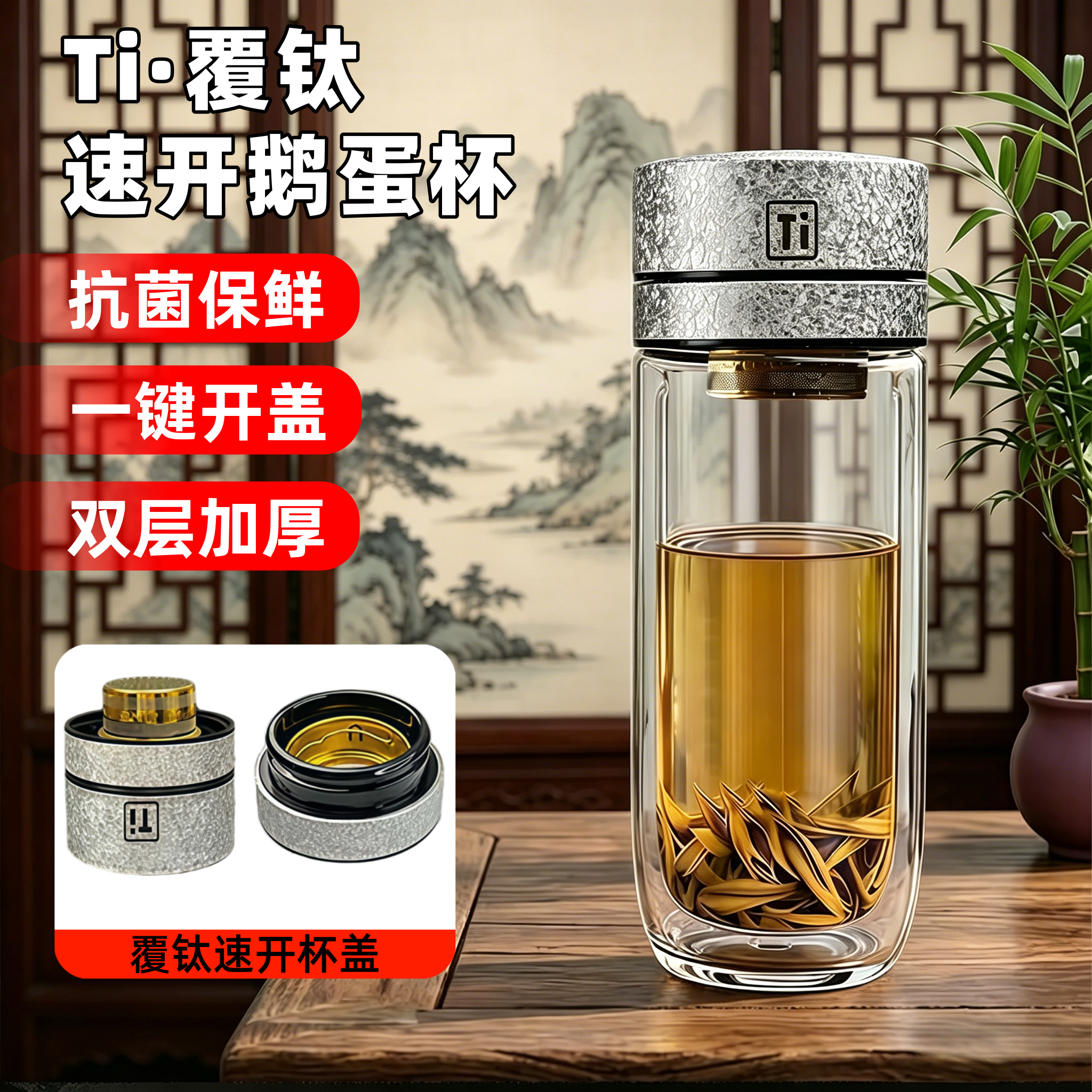 Ti覆钛速开鹅蛋玻璃杯双层加厚