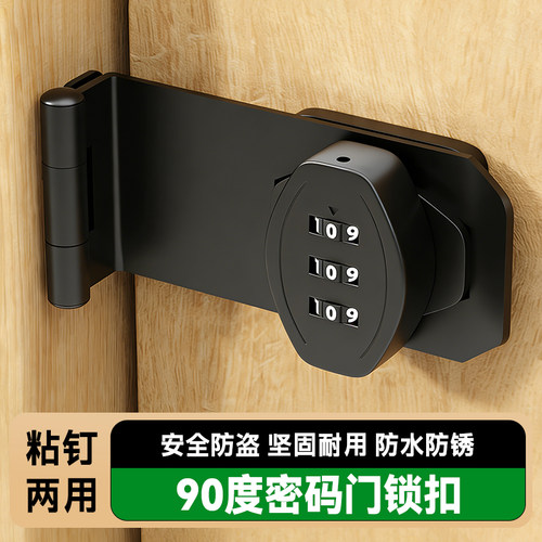 免打孔90度锁扣卡扣门锁密码锁插销门栓搭扣推拉门锁内开门安全锁