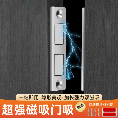 超强磁吸门吸移门闭门器免打孔强磁门吸贴片门关不紧神器磁铁吸扣
