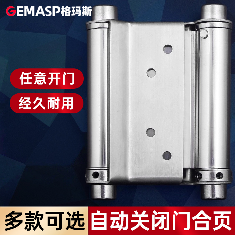 弹簧双向自由进出门自动回弹关闭门开关门不锈钢缓冲双轴承重合页