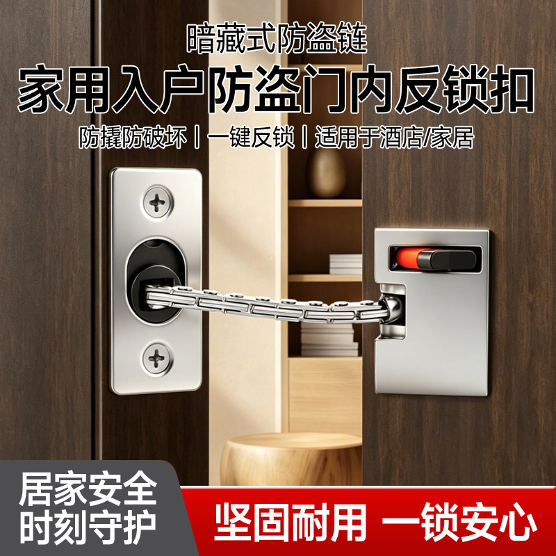 暗藏式家用入户防盗门内反锁扣酒店宾馆安全链反锁门栓隐藏式门链图片