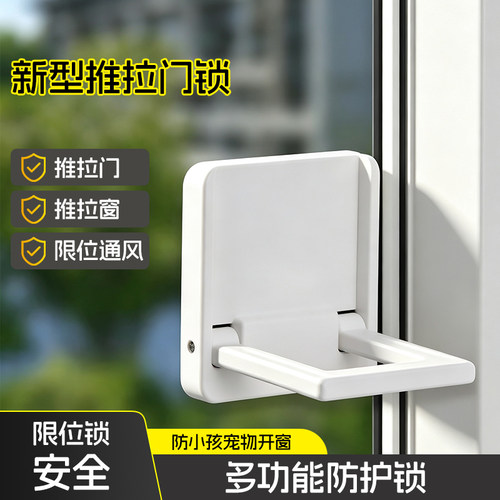 新型推拉门锁纱窗固定卡扣儿童安全锁防开门窗锁扣固定器平移门锁