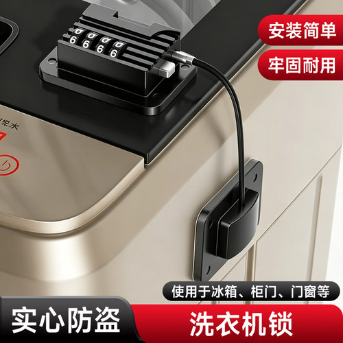 免打孔洗衣机专用锁防盗商专用抽屉锁柜子锁柜推拉门锁儿童密码锁