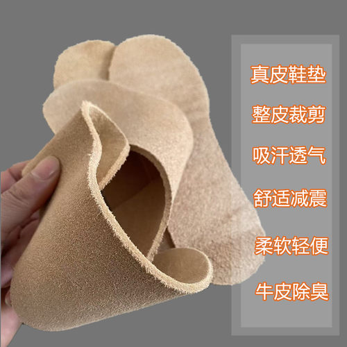 真皮头层牛皮鞋垫夏季透气