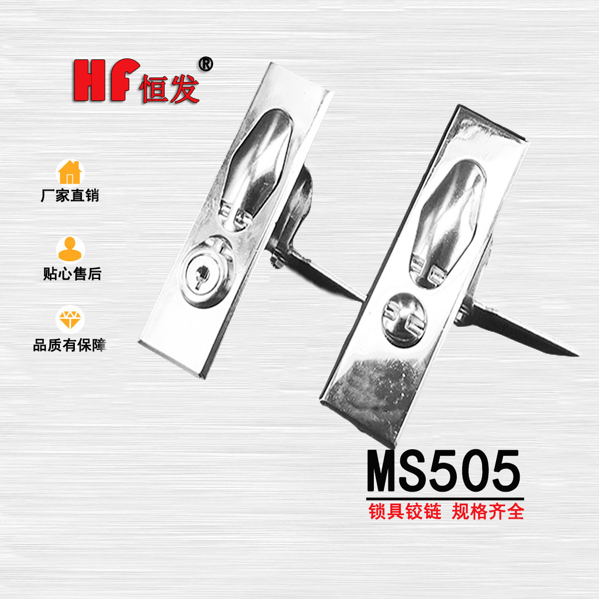 恒发MS505-1-2平面锁 计量锁 配电柜门锁 铅封锁 MS601平面锁按钮