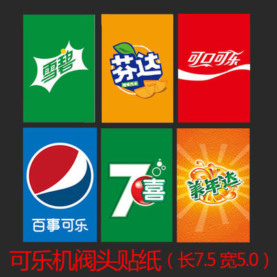 可乐机阀头贴纸百事可乐七喜美年达冰红茶可口可乐雪碧芬达