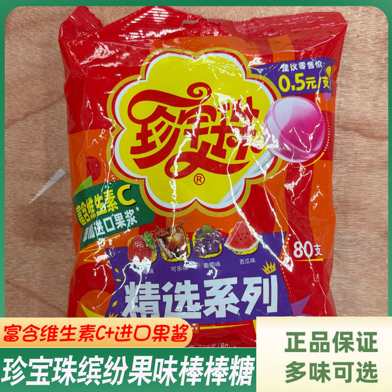 珍宝珠水果味棒棒糖9g