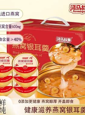 河马故事燕窝银耳羹252g*6碗