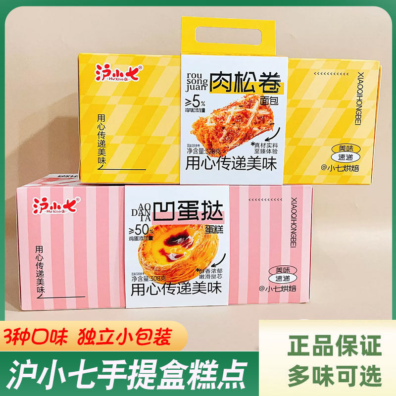 沪小七盒装肉松卷虎皮烧凹蛋挞蛋糕早餐面包下午茶点心休闲零食,零食/坚果/特产,肉松饼,淘宝优惠券,粉丝福利购,淘宝优惠卷