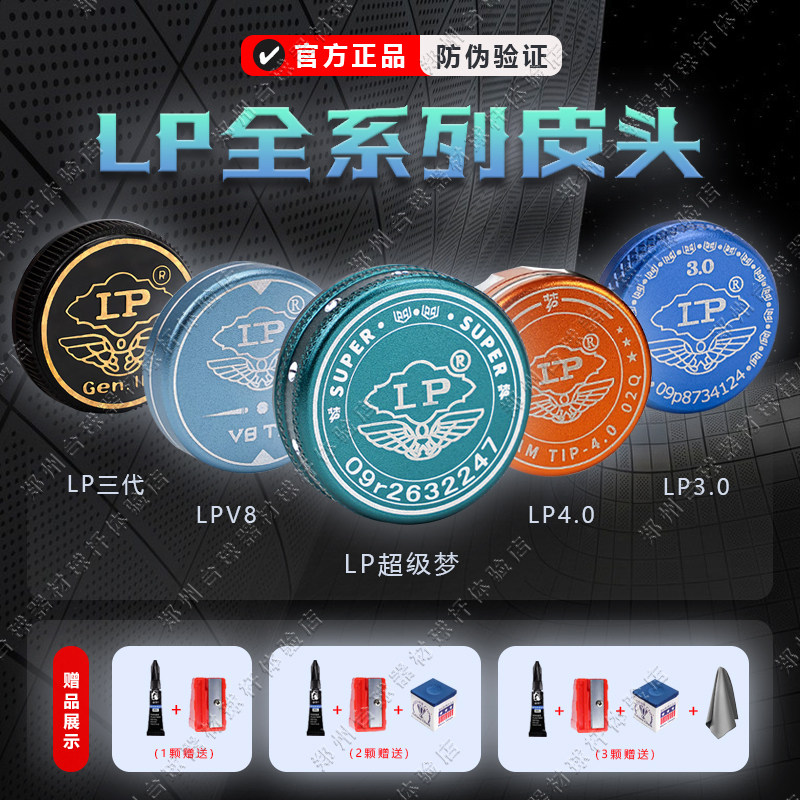 LP全系列梦皮头超级梦三代小头杆