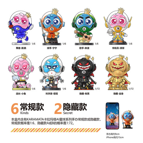 卡拉玛塔台球潮玩盲盒公仔