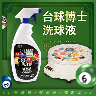 台球博士洗球液保养清洁液洗球机配件羊毛圈羊毛垫中式黑八斯诺克