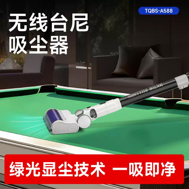 台球博士台尼吸尘器定制台球桌布清洁保养台布不伤台泥专用吸尘机