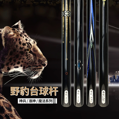 野豹魔法准神台球杆郑宇伯同款