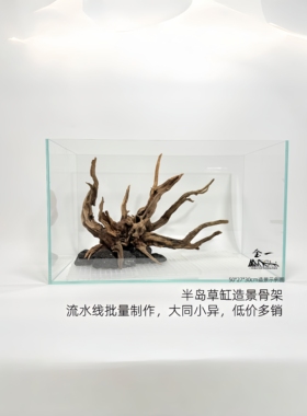 半岛造景紫柚木枝条组合一体骨架草缸鱼缸沉木骨架
