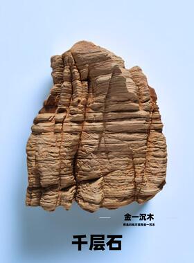 天然原石千层石鱼缸造景盆景奇石风化石拍摄道具 INS风格产品拍摄