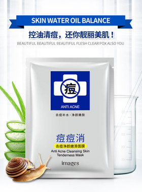 祛痘净颜嫩滑保湿面膜