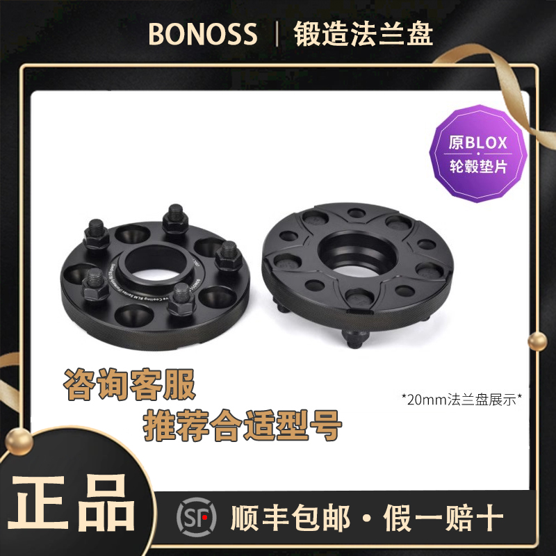 BLOX&BONOSS锻造法兰盘适用于丰田锐志、皇冠/荣放等改装轮毂垫片