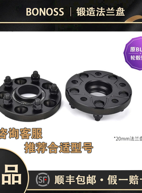 BLOX&BONOSS锻造法兰盘适用于丰田锐志、皇冠/荣放等改装轮毂垫片