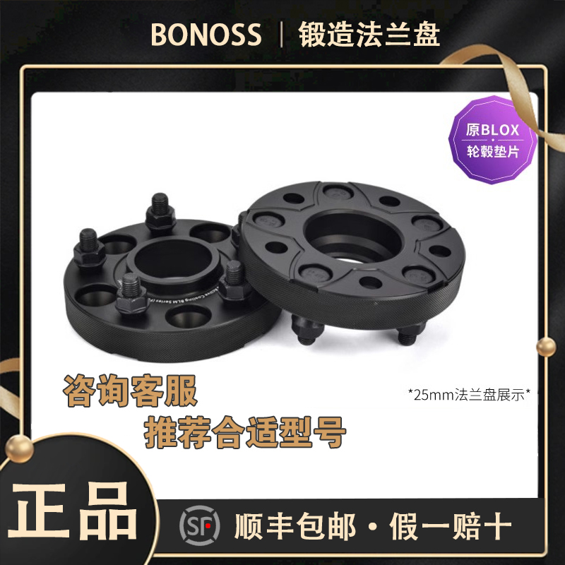 BLOX锻造法兰盘（比亚迪汉）垫片