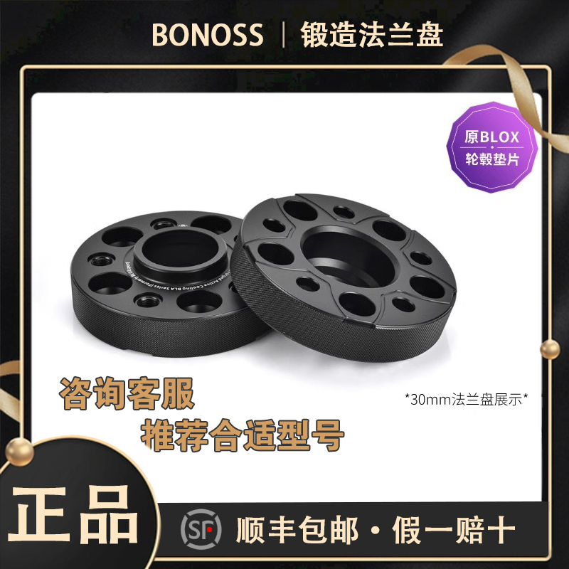 BLOX锻造法兰盘（奇瑞iCAR）垫片