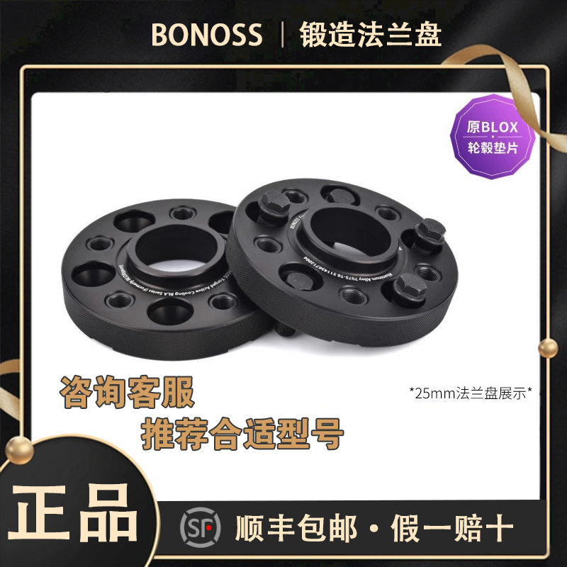 BLOX锻造法兰盘（魏派WEY）垫片