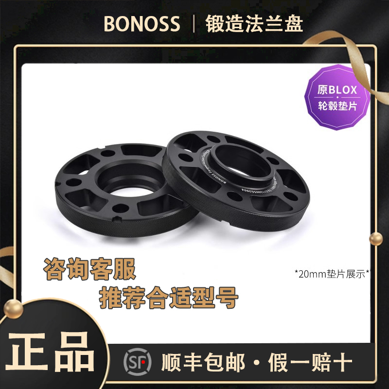 正品BLOX锻造法兰盘宝马轮毂垫片