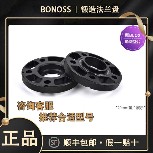 正品BLOX锻造法兰盘宝马轮毂垫片