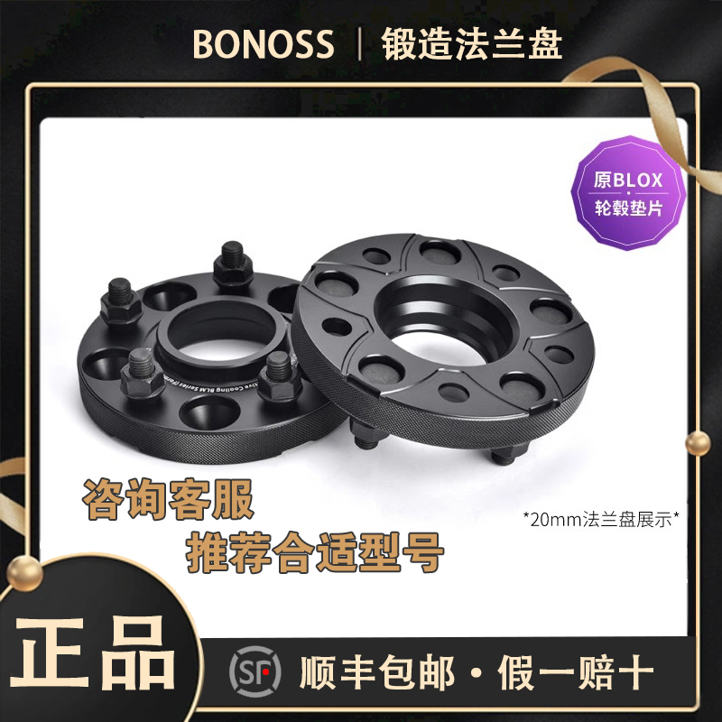 BLOX锻造法兰盘/马自达/轮毂垫片