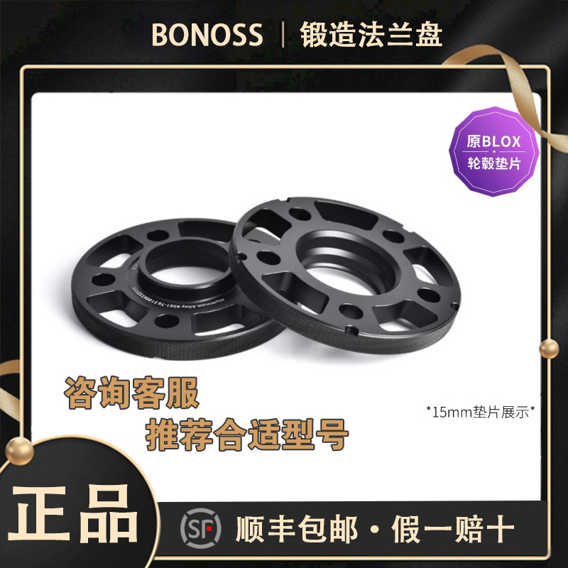 正品BLOX锻造法兰盘领克轮毂垫片