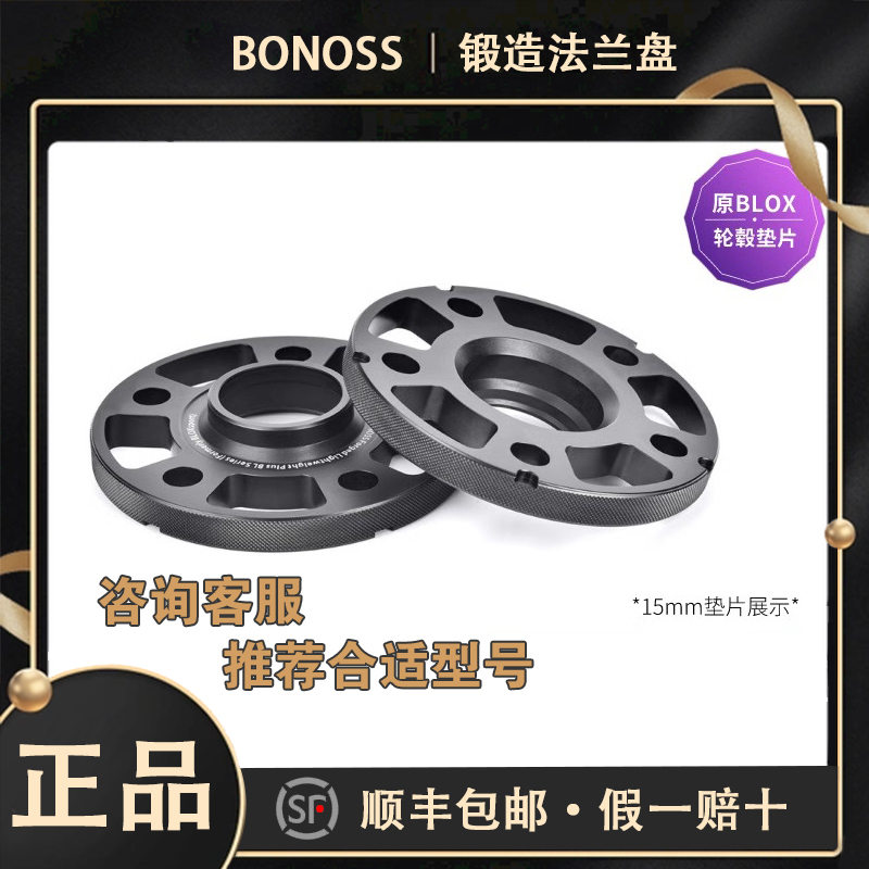 BLOX锻造法兰盘（名爵MG67）垫片