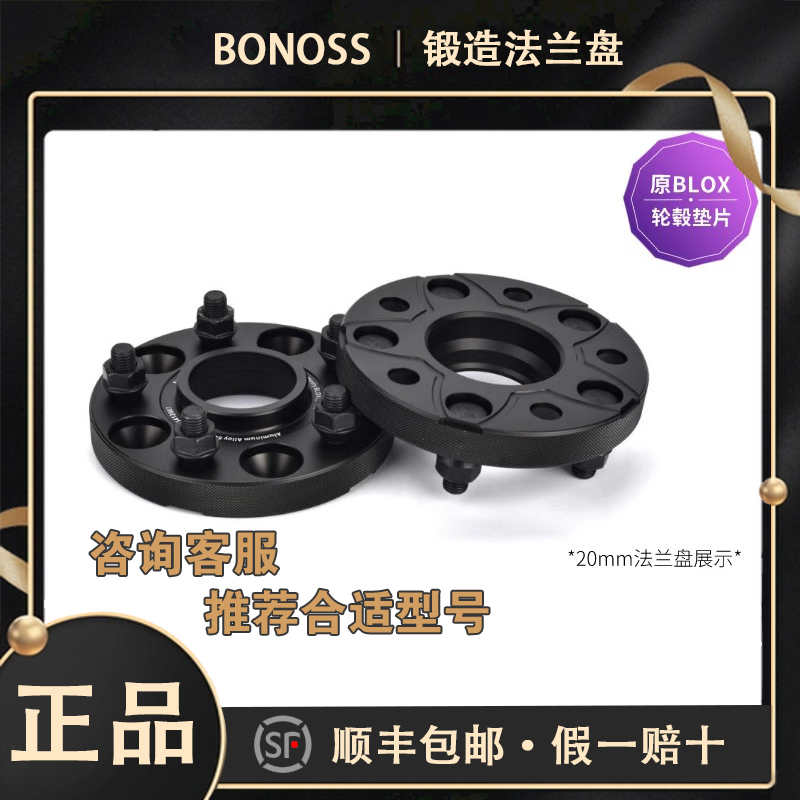 BLOX锻造法兰盘（小米SU7）垫片