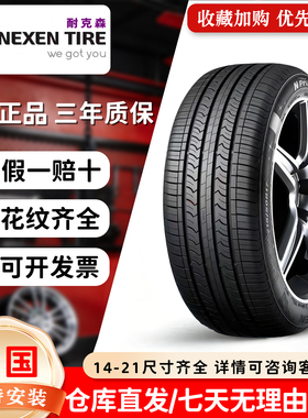 耐克森轮胎225/45R17 原装配套7代伊兰特起亚K3现代领动 22545r17