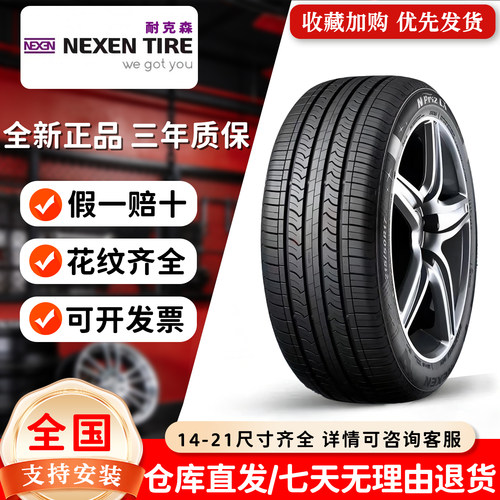 耐克森轮胎215/45R17  适配领动 起亚K3 思域 新伊兰特 21545r17
