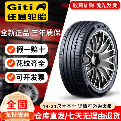 佳通轮胎全尺寸多规格2055516