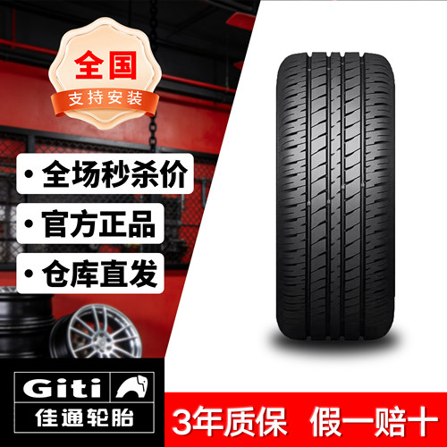 佳通轮胎185/65R1518565r15佳通