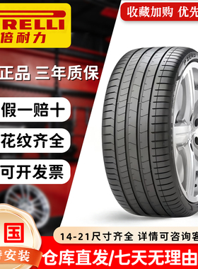 倍耐力轮胎255/40R19 PZ4  原配沃尔沃S90 野马奔驰奥迪 2554019