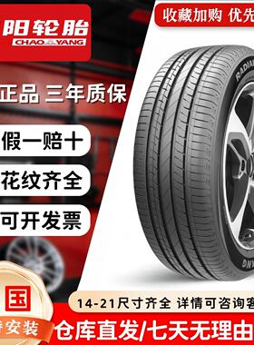 朝阳轮胎235/55R19  适配陆风X7传奇酷影护卫舰深蓝2355519朝阳
