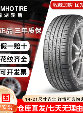 锦湖汽车轮胎215/45R17 KH25 适配起亚k3 奔驰B200 朗动 21545r17