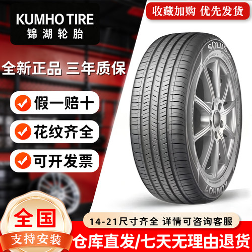 锦湖汽车轮胎225/45R1722545r17