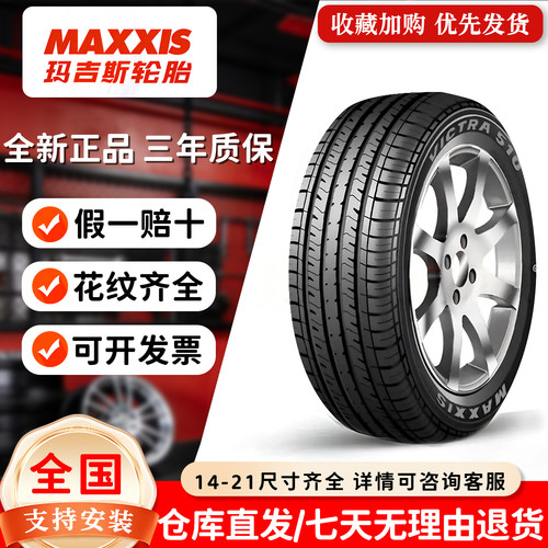 玛吉斯轮胎14-21寸有现货全尺寸