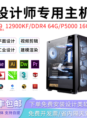 高配i9设计师台式电脑主机SW三维机械编程建模3D渲染动画图文剪辑