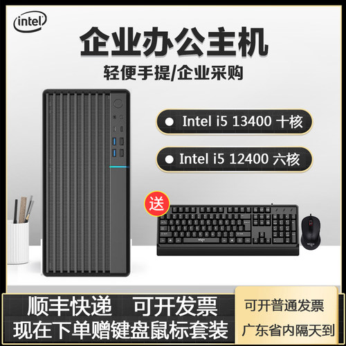 商务办公主机i512400Fi510400