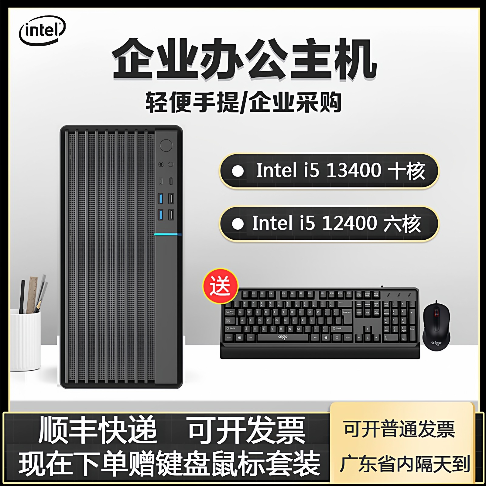 酷睿I3/12代I512400台式电脑主机高配办公设计组装机家用